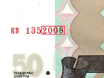 50 рублей 1997 г. Модификация 2004 г. Год свадьбы или год рождения 2008 г. Пресс UNC