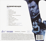 Валерий Меладзе / Нега (CD)