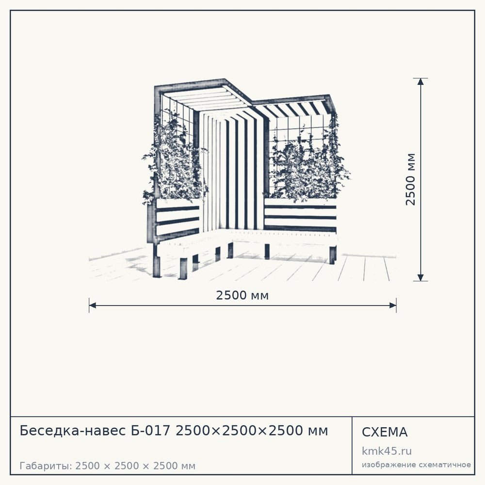 Схема с габаритами: Беседка-навес Б-017 2500×2500×2500 мм