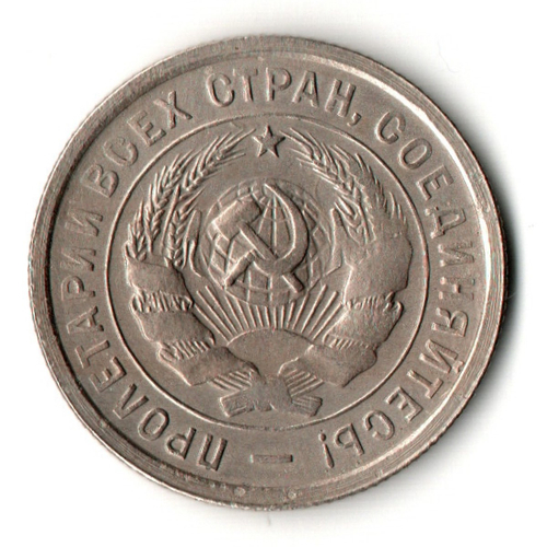 20 копеек 1932 год