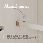 Шкаф для одежды Карлос 202×50×173, 4 двери, две штанги и полки, массив сосны, белый воск