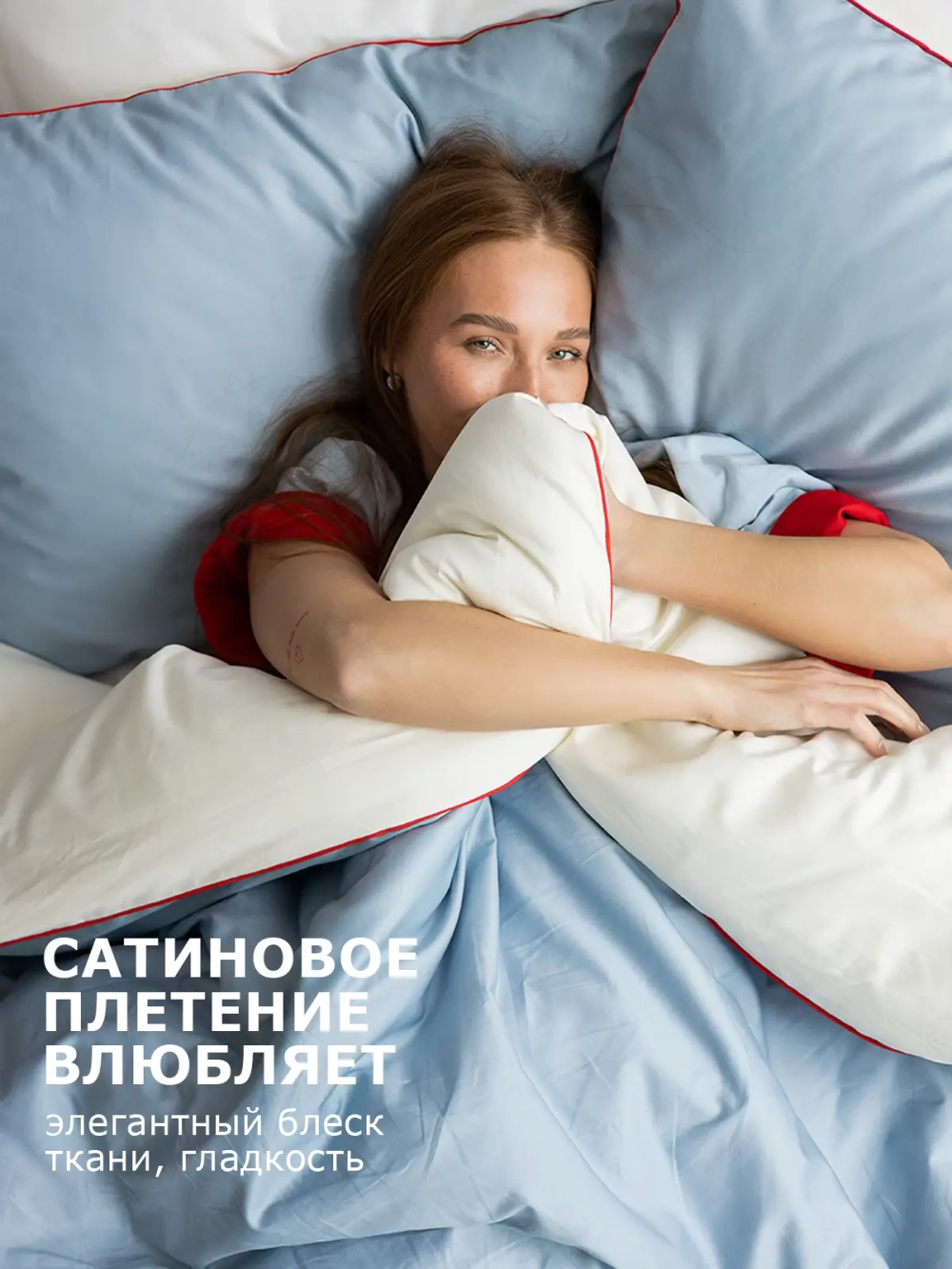 ECHO Комплект постельного белья, сатин голубой и сливочный с красным кантом