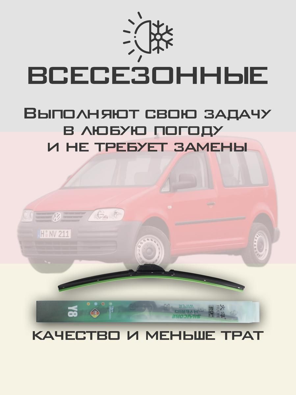 Щетки стеклоочистителя HUOYE Y8 600/450 мм на Geely GalaxyE5 | Original (Special)