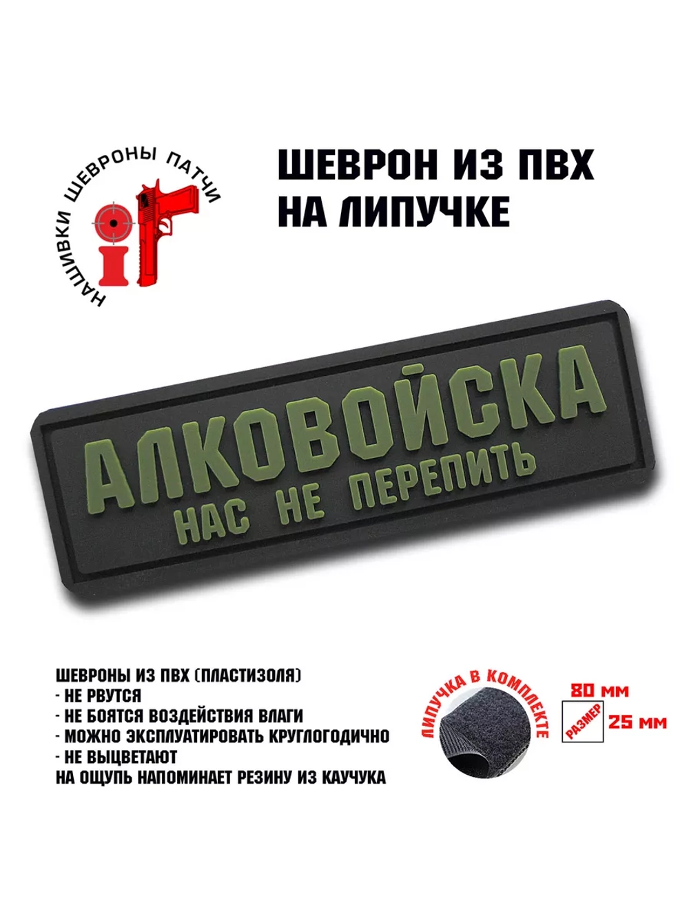 Шеврон Алковойска нас не перепить
