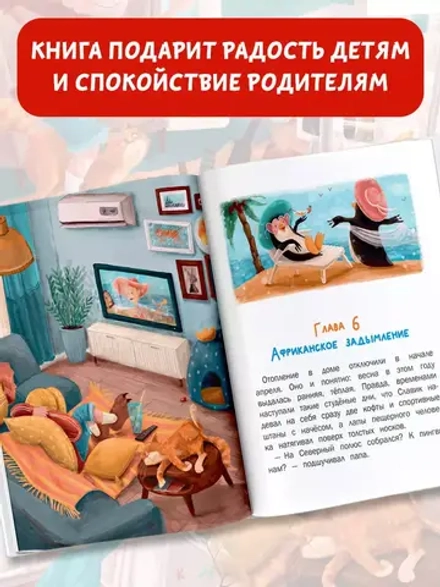 Один дома. Правдивая история из жизни Славы