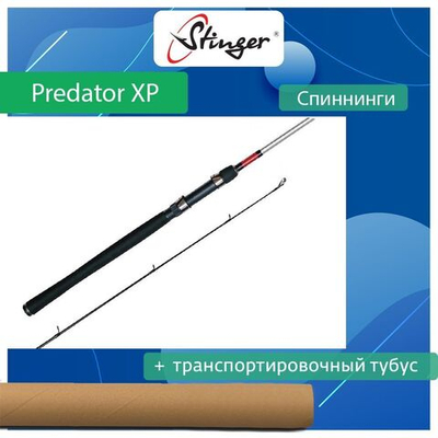 Спиннинг для рыбалки Predator XP 702L 2,13 , 3-16 гр