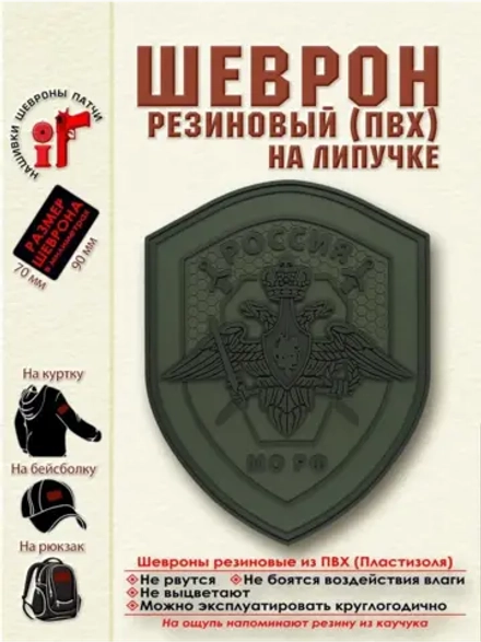 Шеврон Министерство обороны полевой