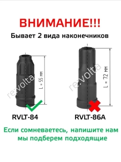Важно не путать RVLT-84 с RVLT-86A
