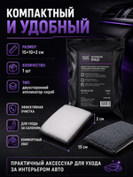 Smart Open Двухсторонний аппликатор-скраб для интерьера авто,15x10x2 см Interior Pad