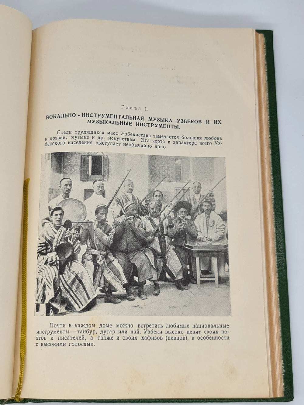 "Музыка узбеков". Николай Назарович Миронов. 1929 г. - книга в подарок