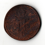 1 копейка серебром. Николай I 1845 год. F