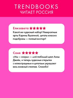 Анна Джейн. Набор из 15 открыток "Искры"
