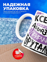 Кружка ТМ Ларец, с именем, Ксюша укрощаю абьюзеров, приручаю бруталов, глянцевая, 330мл