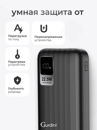 Дополнительный аккумулятор Gurdini Speed Series PD+LCD 22.5W GPPD-01B 10000 mAh Black