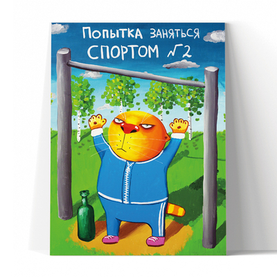Попытка заняться спортом №2