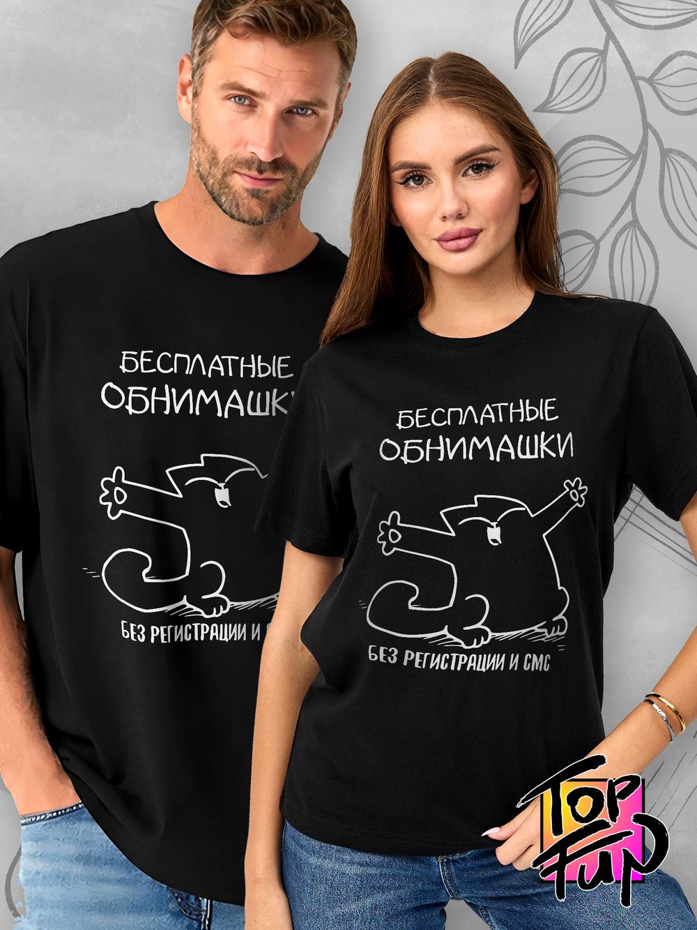 Футболка Бесплатные обнимашки с котом