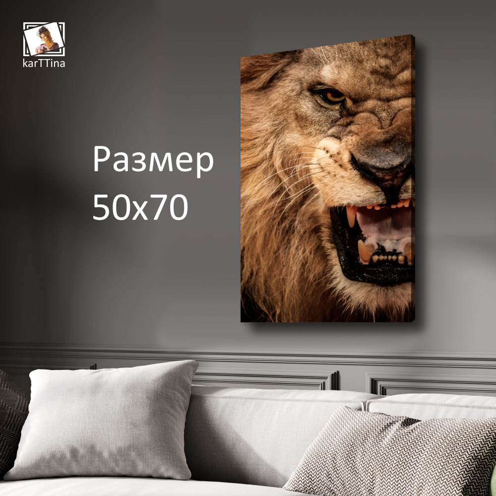 Картина на стену "Оскал" 50х70см 1шт.