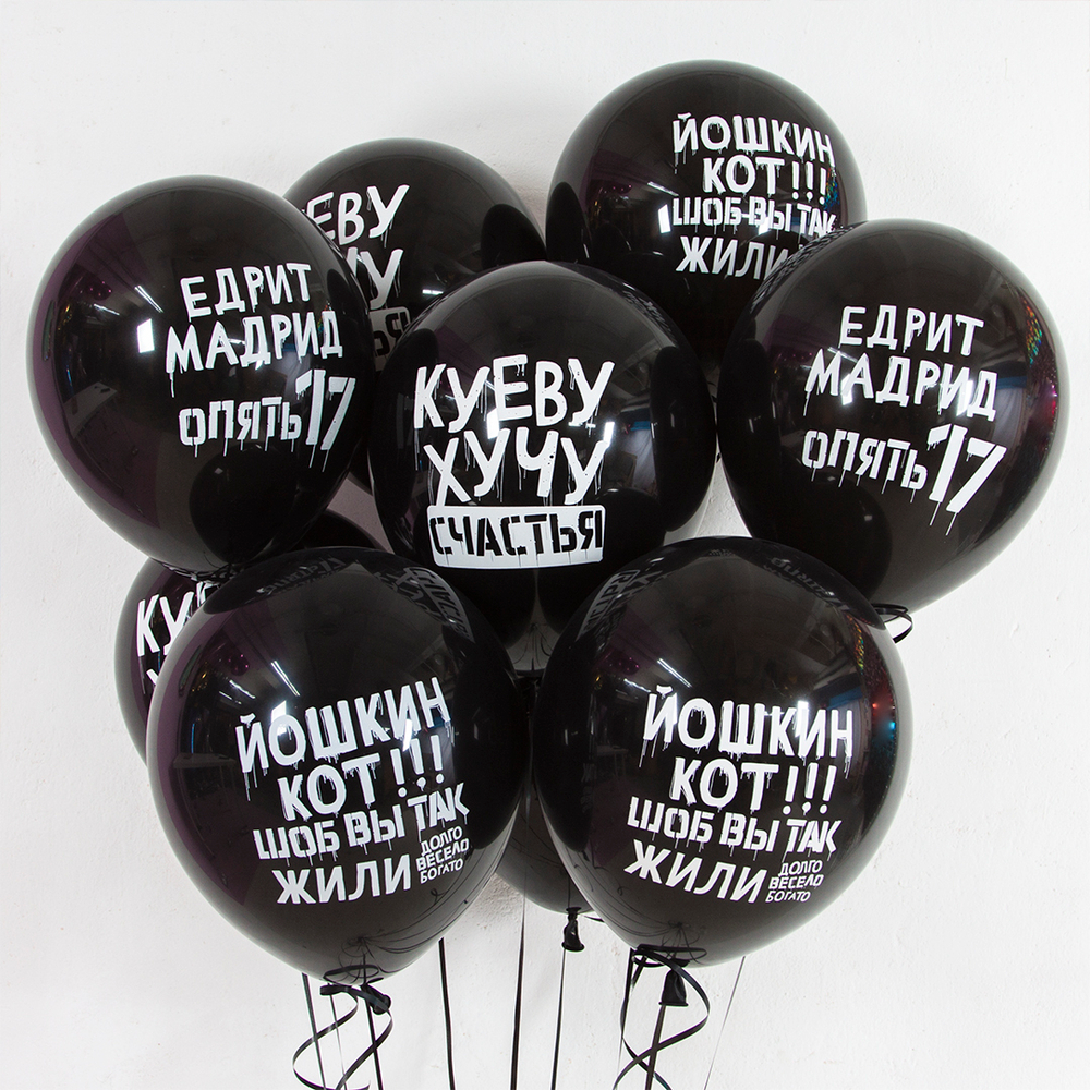 Шар с рисунком Юмор №3