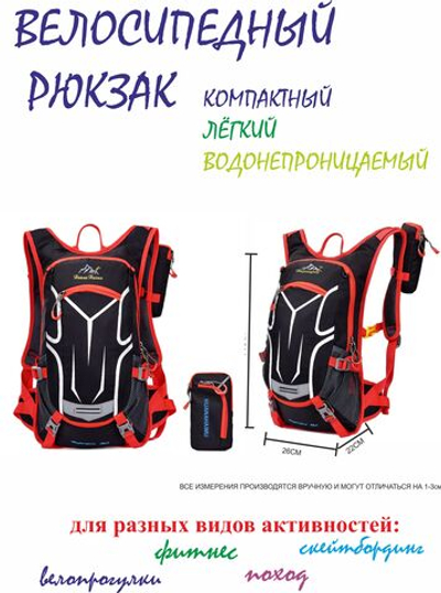 Рюкзак велосипедный, 18л, красный