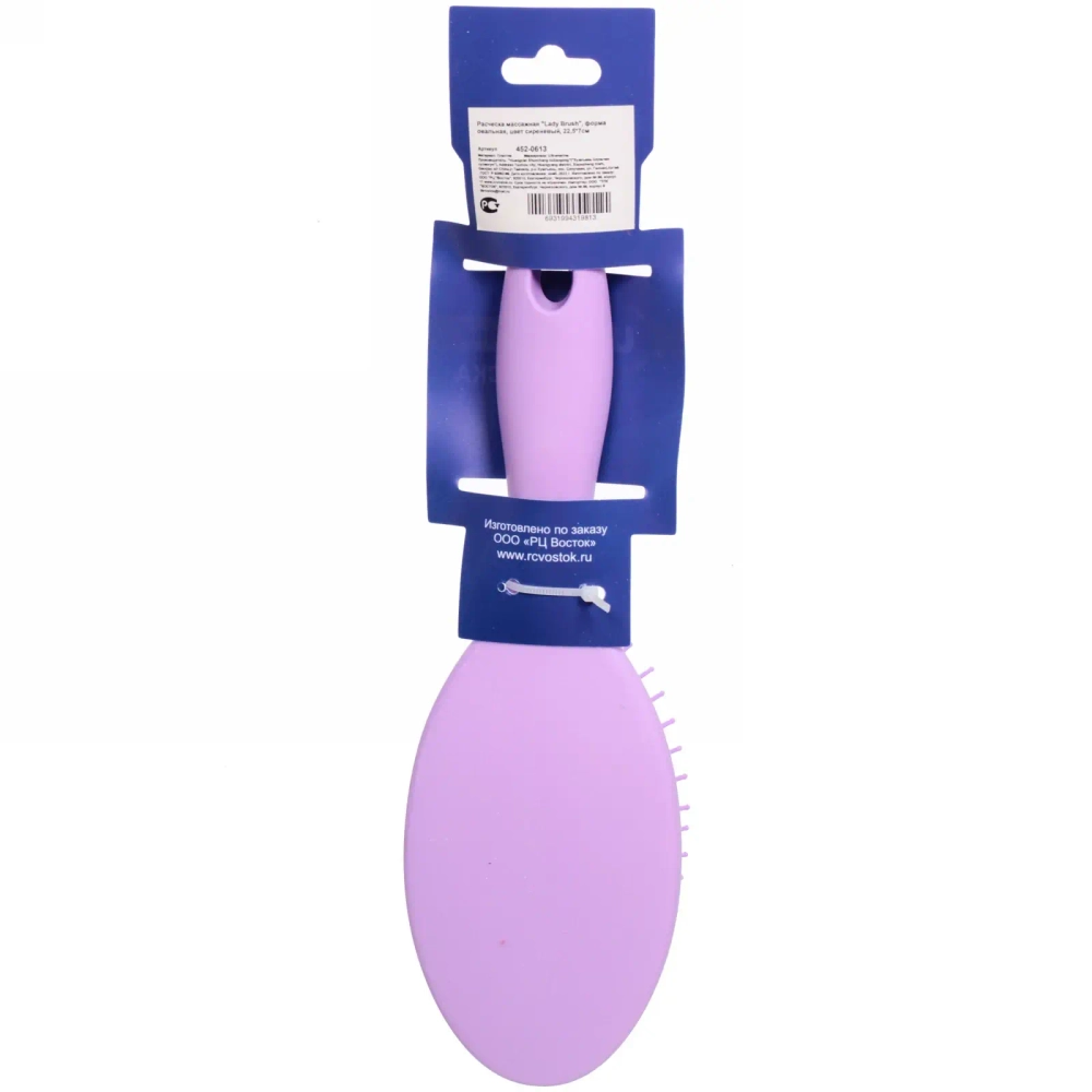 Расческа массажная «Lady Brush», форма овальная, цвет сиреневый, 22,5*7см (блистер Ultramarine)