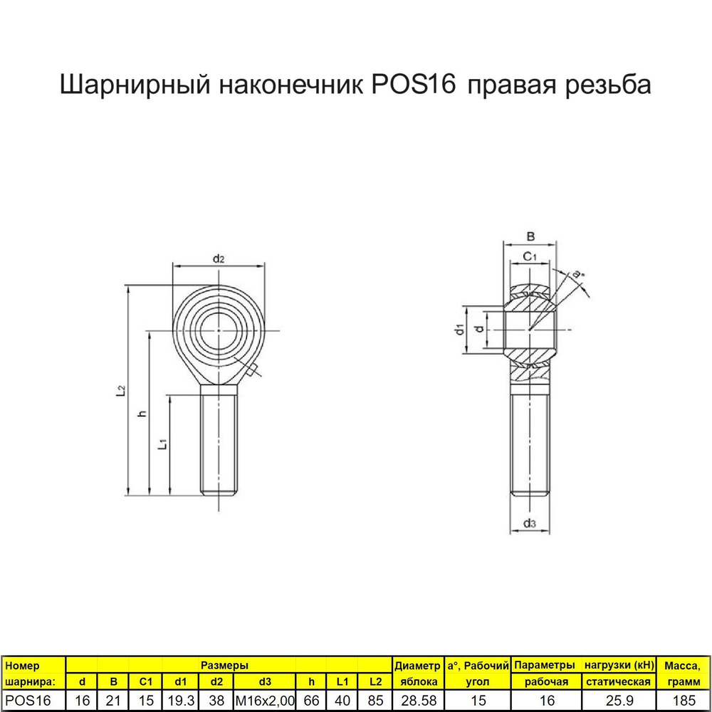 Шарнирный наконечник М12 4 шт. / POS12L наружная левая резьба / для ЧПУ и спецтехники