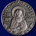 Медаль Сергия Радонежского 2 степени №1243(787)