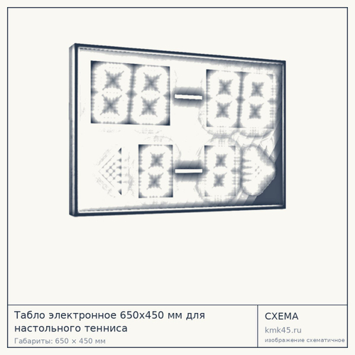 Табло электронное 650х450 мм для настольного тенниса — от 33 000 ₽