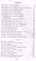 Крутой маршрут