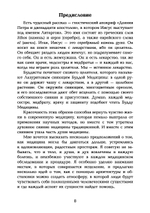 Таинство исцеления. Душа и тело в медицине