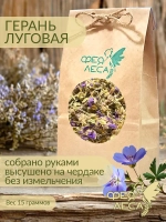 Герань луговая (журавельник) для гармонии и здоровья