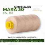 Нитка Gutermann Mara 30 (300 метров), 1 кат., для отстрочки | 170 кэмел