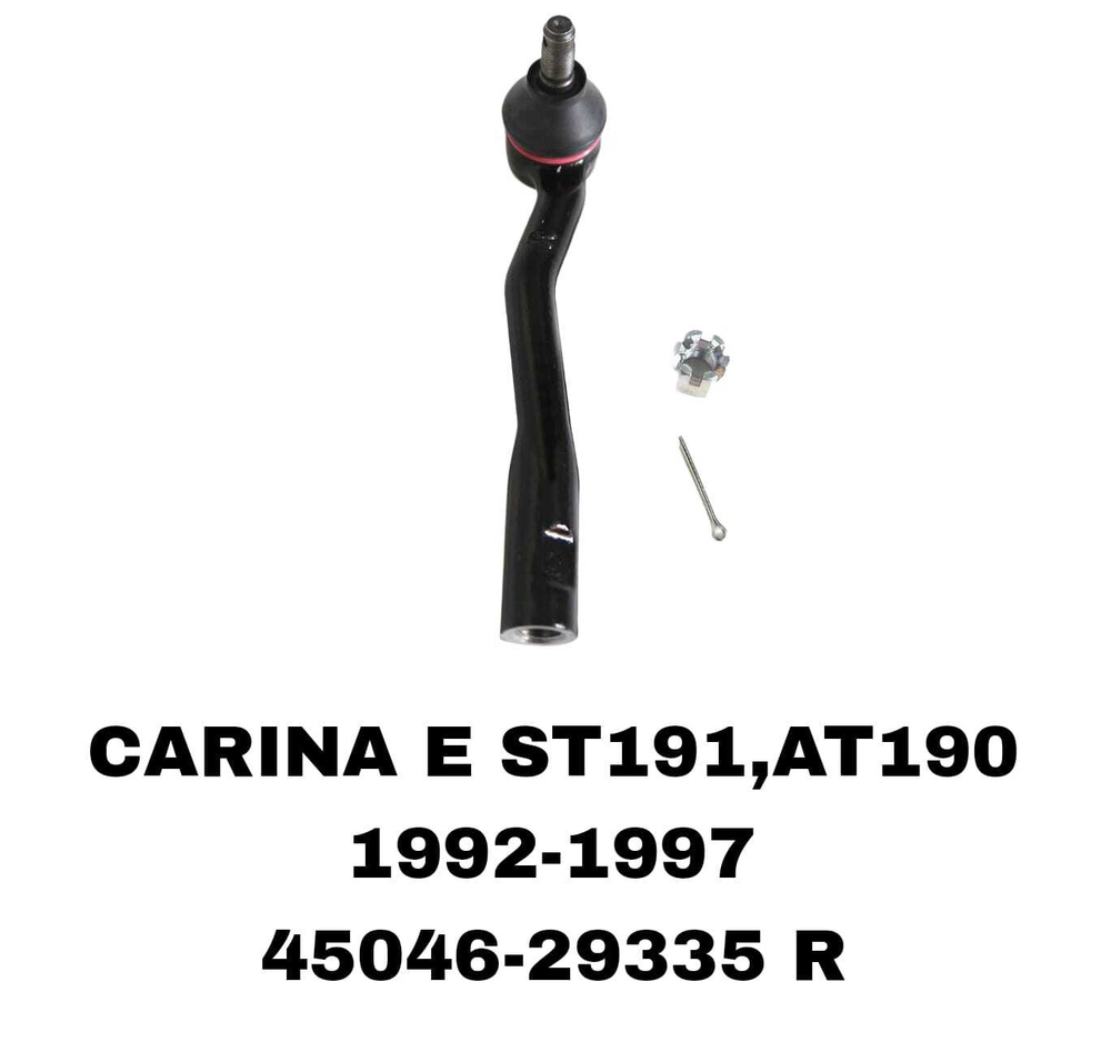 Наконечники Рулевые CARINA E/IPSUM SXM10