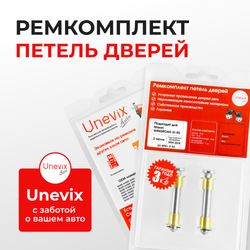 Ремкомплект (втулки) петель дверей Nissan Wingroad (II-III) Y11, Y12 (2 петли, RPD1-2) 1999-2018