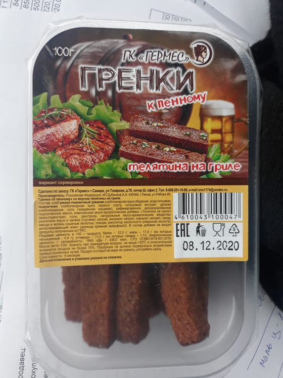 Гренки к ПЕННОМУ Телятина на гриле 100гр*32шт