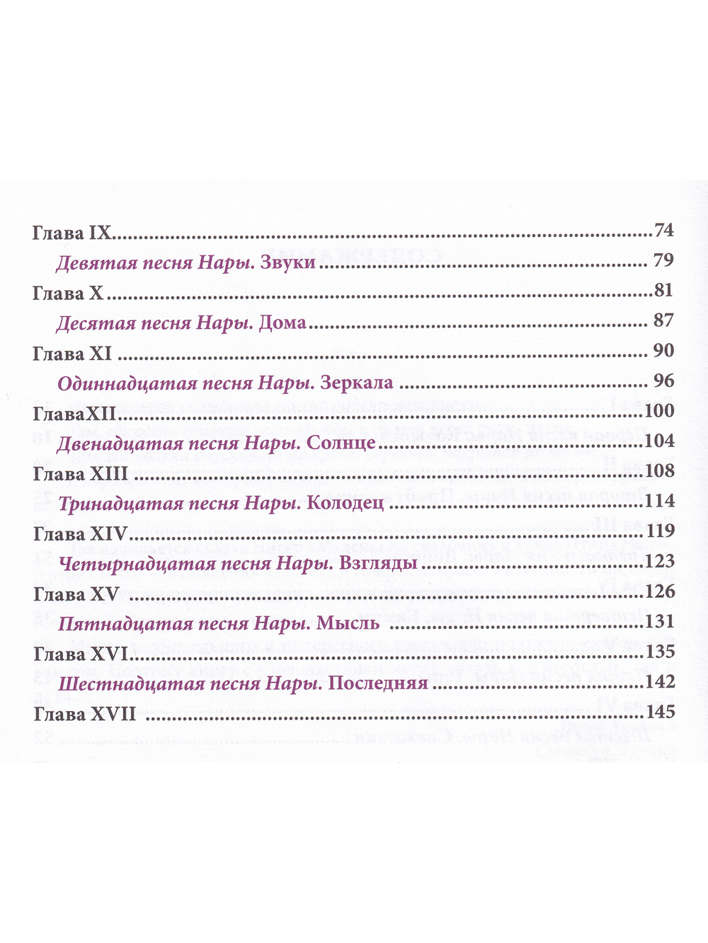 Маленький сказочник и Белая птица Нара