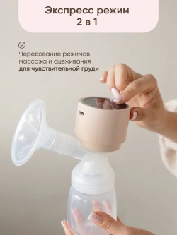 Беспроводной молокоотсос 3 в 1 Paomma