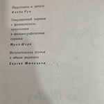 Книга " Жерар Филип. Воспоминания, собранные Анн Филип "