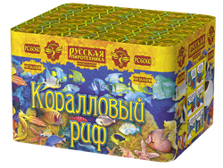 Коралловый риф  0,6" х 100 залпов,  1/6, шт