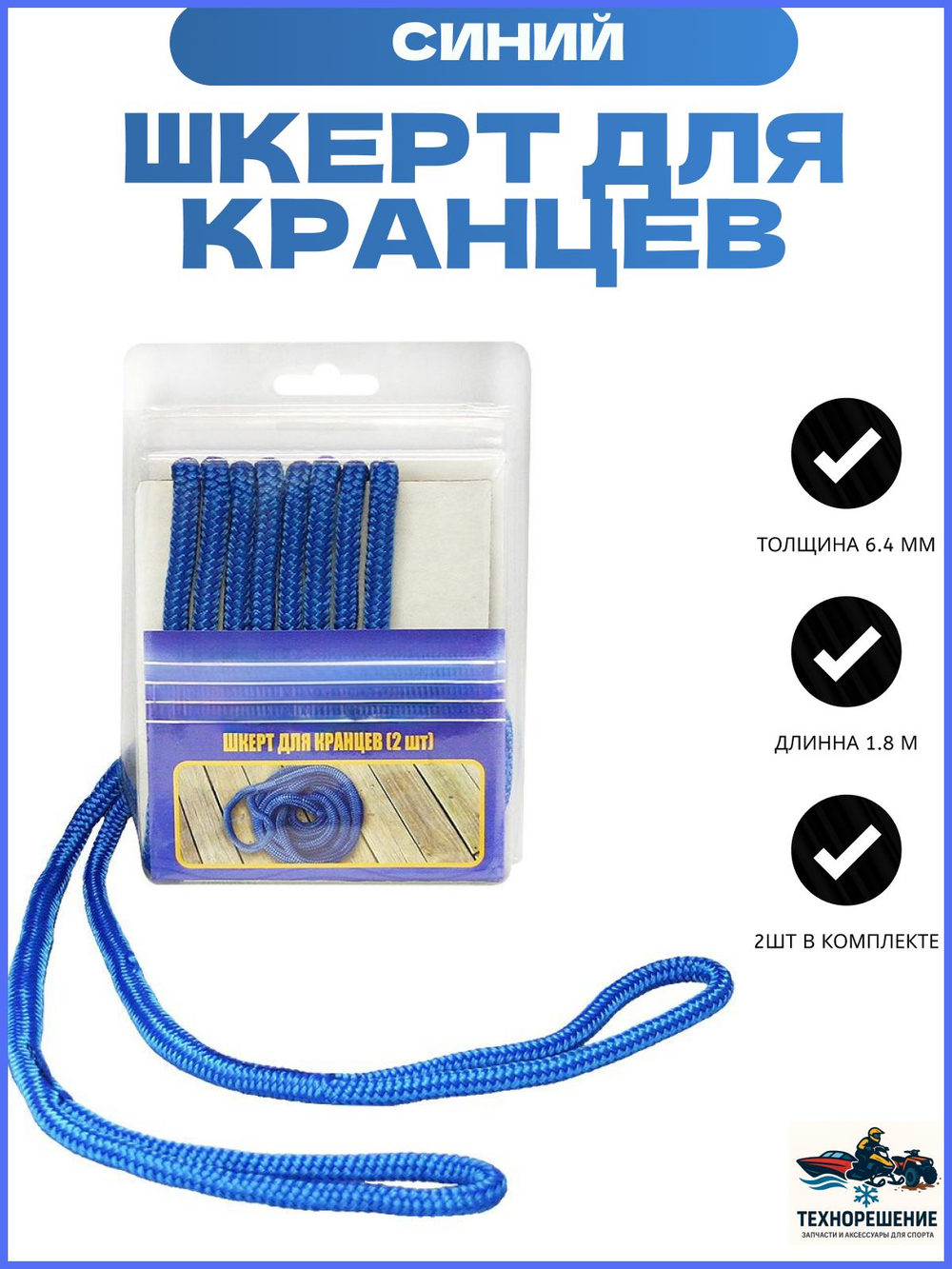 Плетеный шкерт для кранцев, 6,4 мм x 1,8 м, черный/ Трос для кранцев (2шт) (10255216)