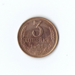 3 копейки 1991 г. Л VF