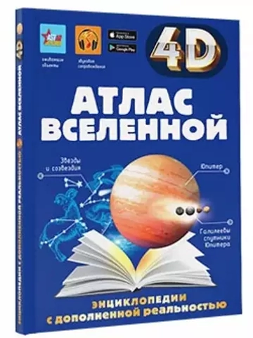Атлас Вселенной