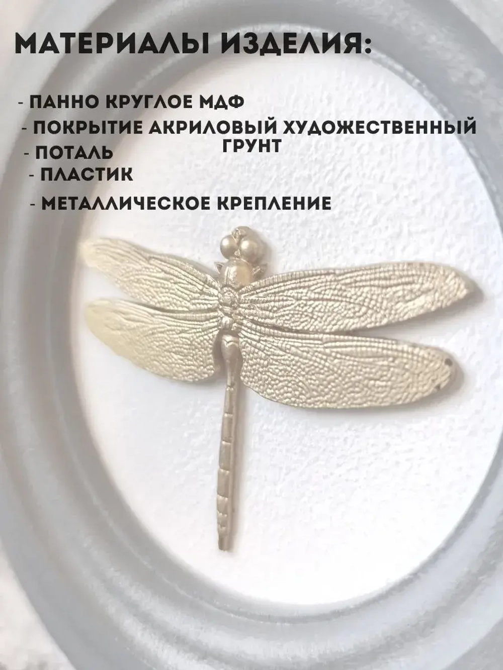 Панно 14 см. насекомые на стену для интерьера Стрекоза