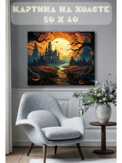 Картина на стену 40 X 50 Замок Хэллоуин