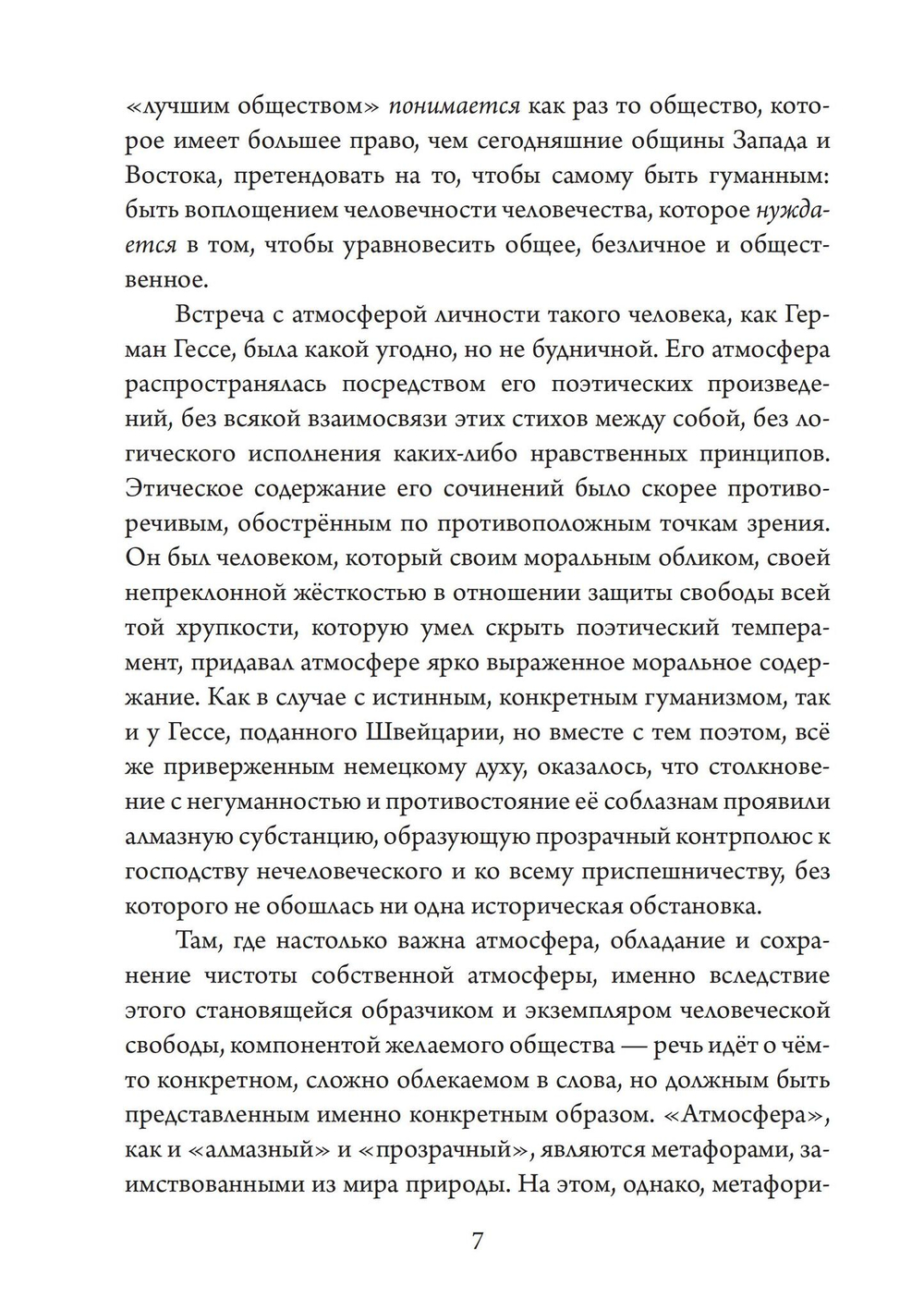 Переписка по-соседски. Герман Гессе и Карл Кереньи