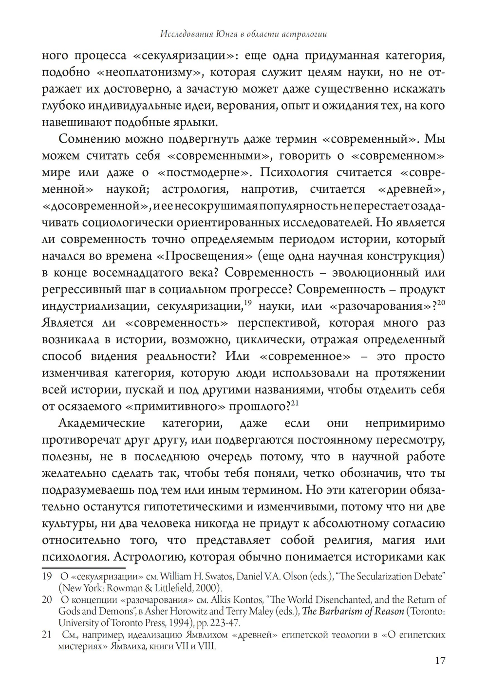 Исследования Юнга в области астрологии (PDF)