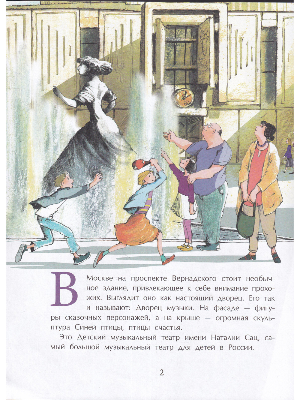 Наталия Сац. Создатель театра для детей