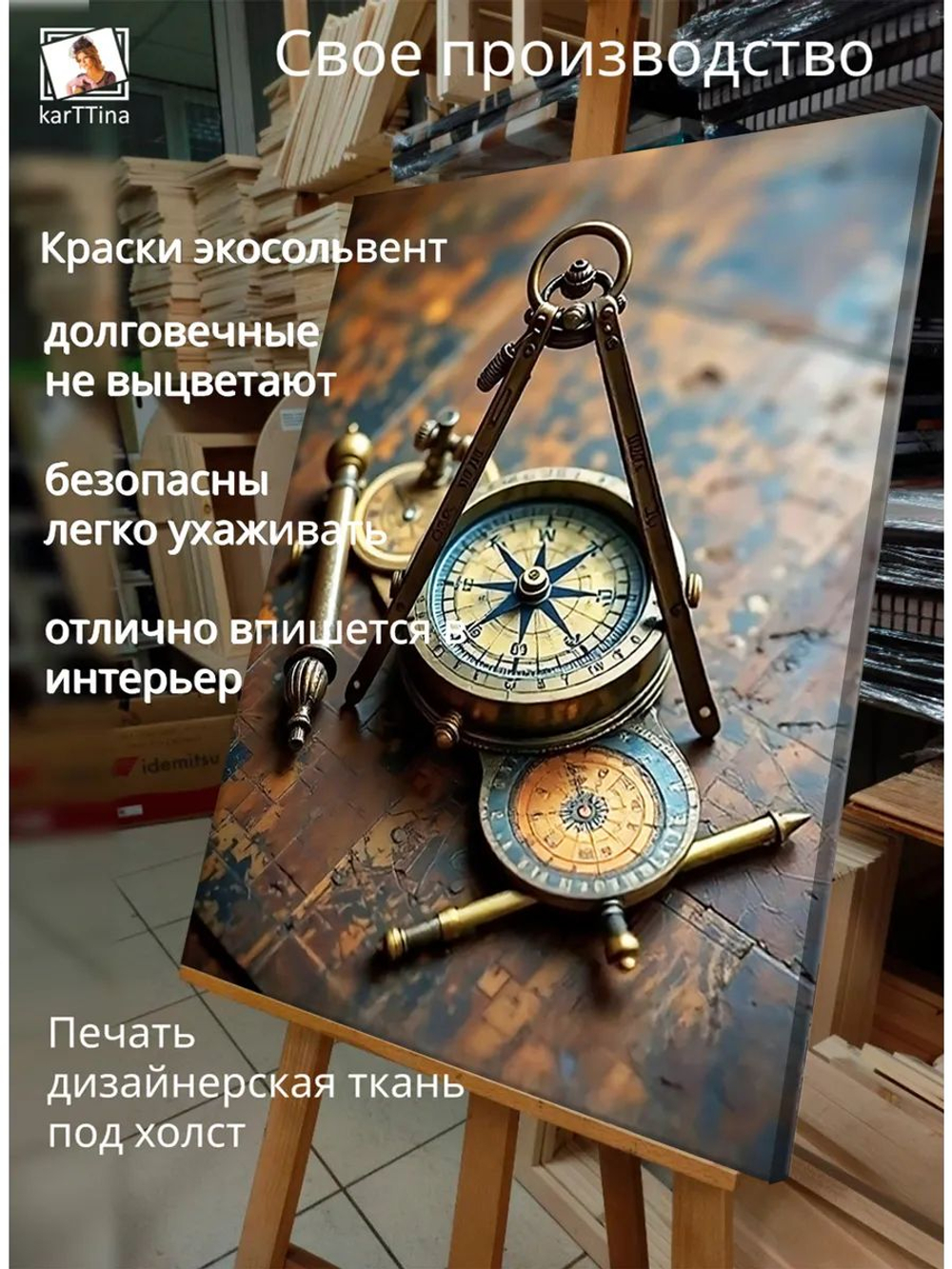 Картина "Компас времени", на стену 50х70см 1шт., на деревянном подрамнике