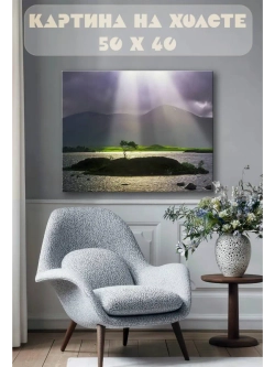 Картина на стену 40 X 50 Горный пейзаж
