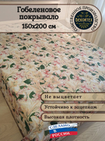Покрывало гобеленовое Лилии 1,5 (150х200)