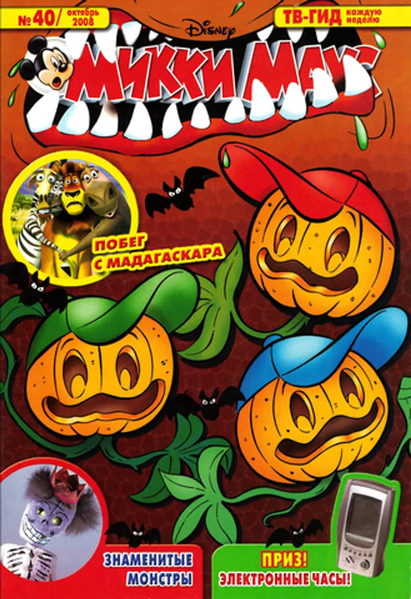 Микки Маус №40 (2008)